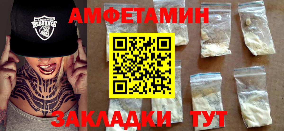 Туапсе  Amphetamine  Вход с VPN  АМФ VHQ 