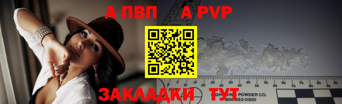 Туапсе  Alpha PVP VHQ  цена   Вход с VPN  Alfa_PVP Соль  Alpha-PVP Соль 