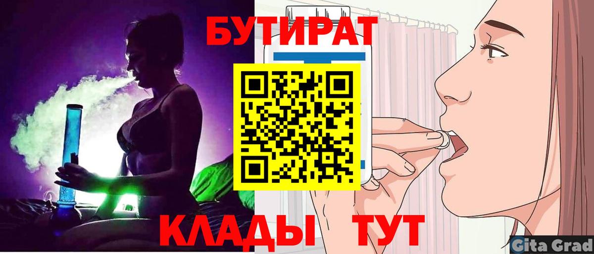 Туапсе  Бутират Butirat  Вход с VPN 