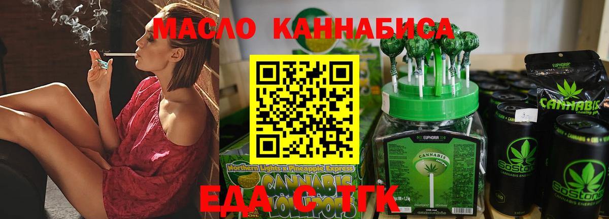 Туапсе  Печенье с ТГК конопля  Вход с VPN 