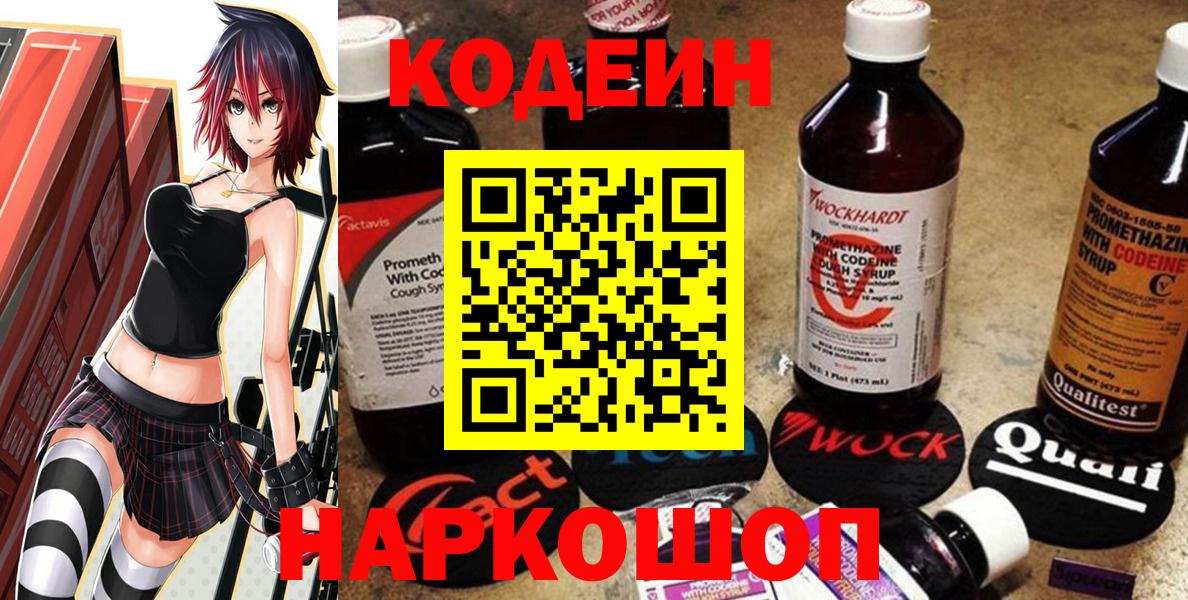 Кодеин напиток Lean (лин) Туапсе