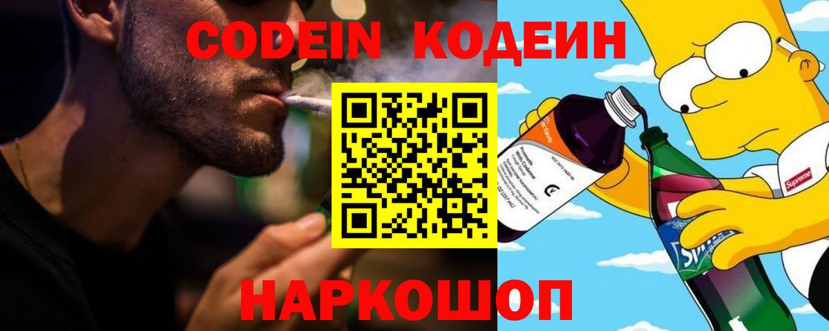 Туапсе  Кодеин напиток Lean (лин)  Вход с VPN 