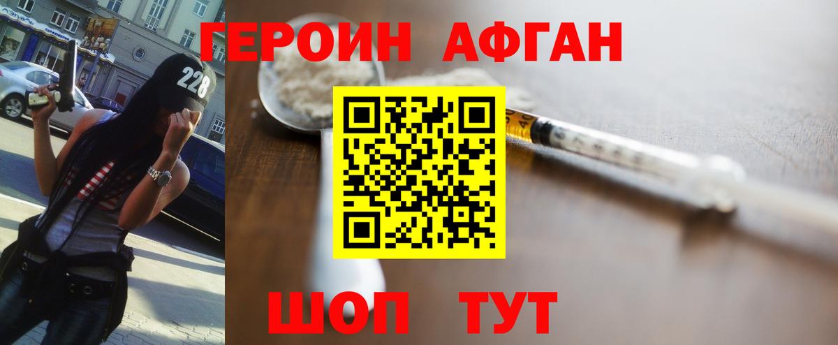 ГЕРОИН белый  Вход с VPN  Туапсе 