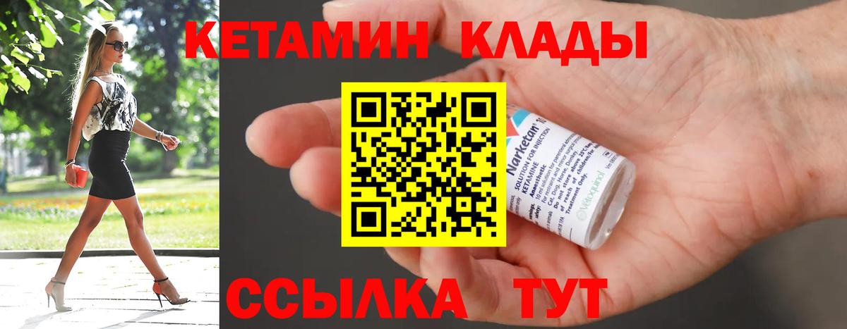 КЕТАМИН VHQ Туапсе