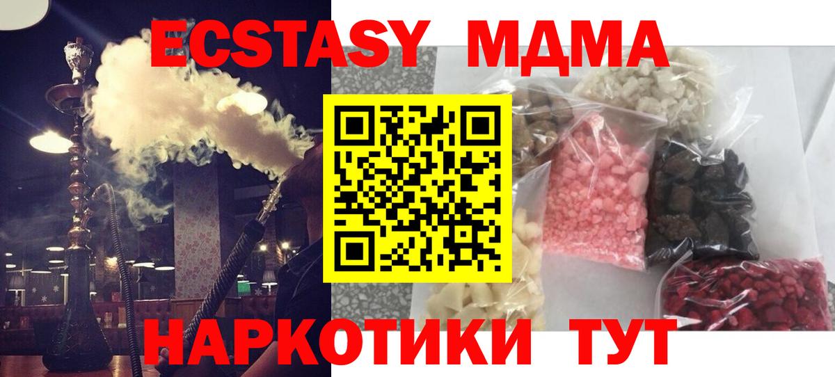 MDMA кристаллы  MDMA Molly  Вход с VPN  Туапсе 