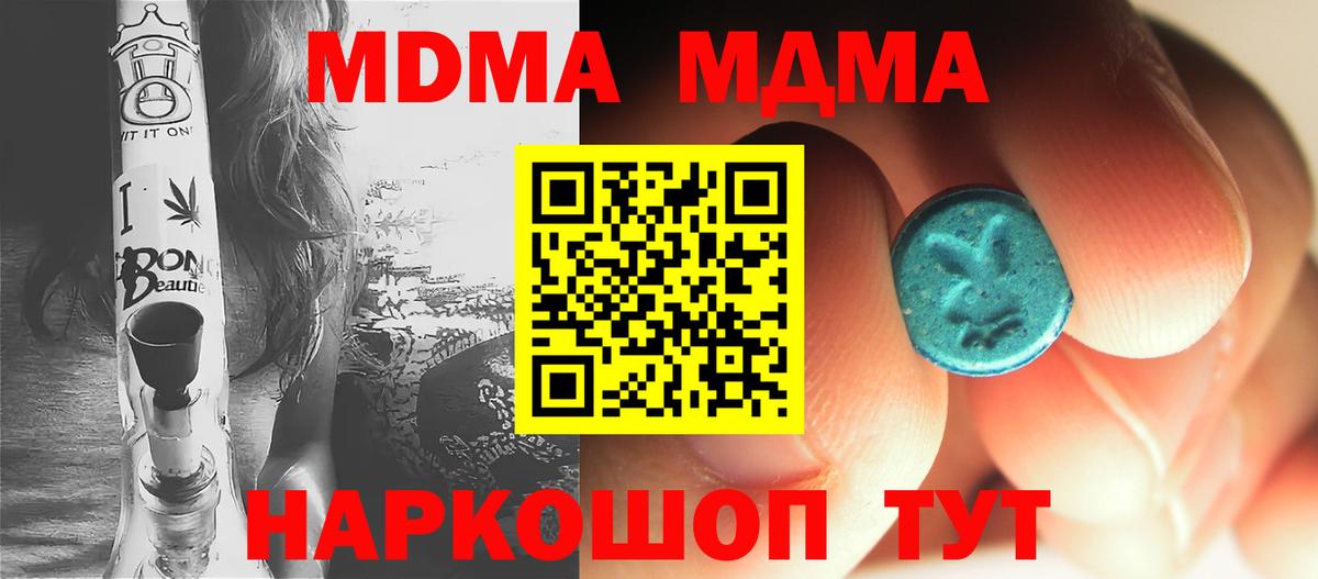MDMA молли Туапсе