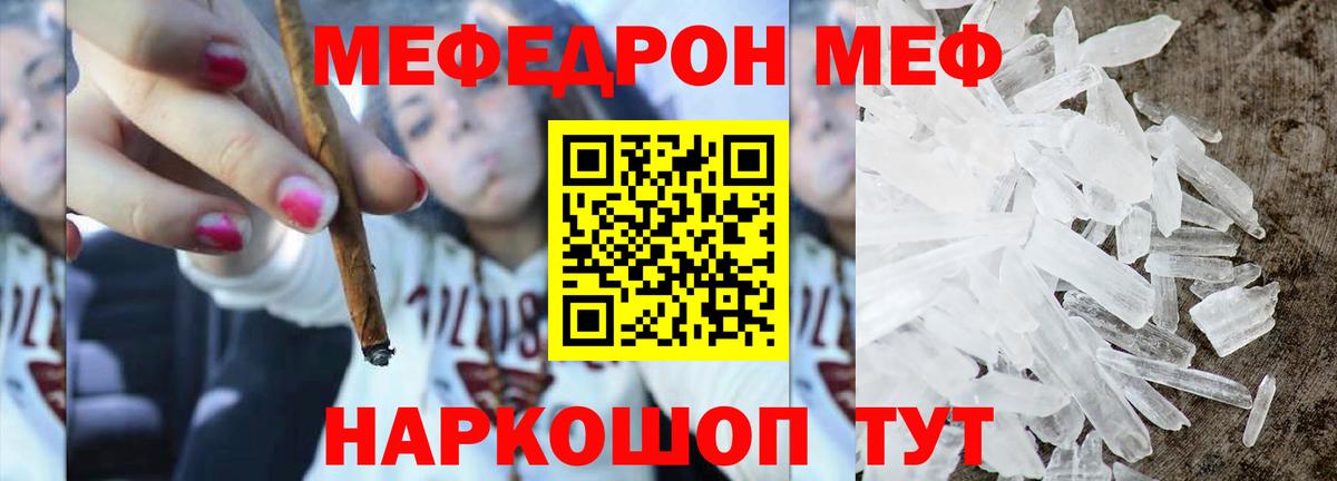 Туапсе  МЕФ VHQ  Меф  МЕФ  Мефедрон VHQ  Вход с VPN 