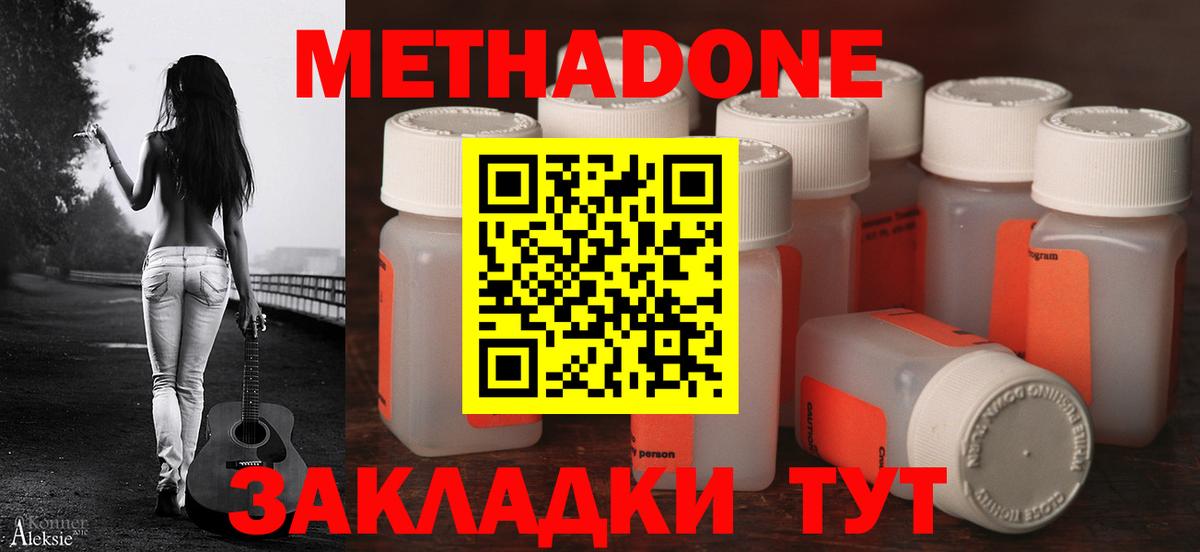 Метадон methadone  Вход с VPN  Туапсе 